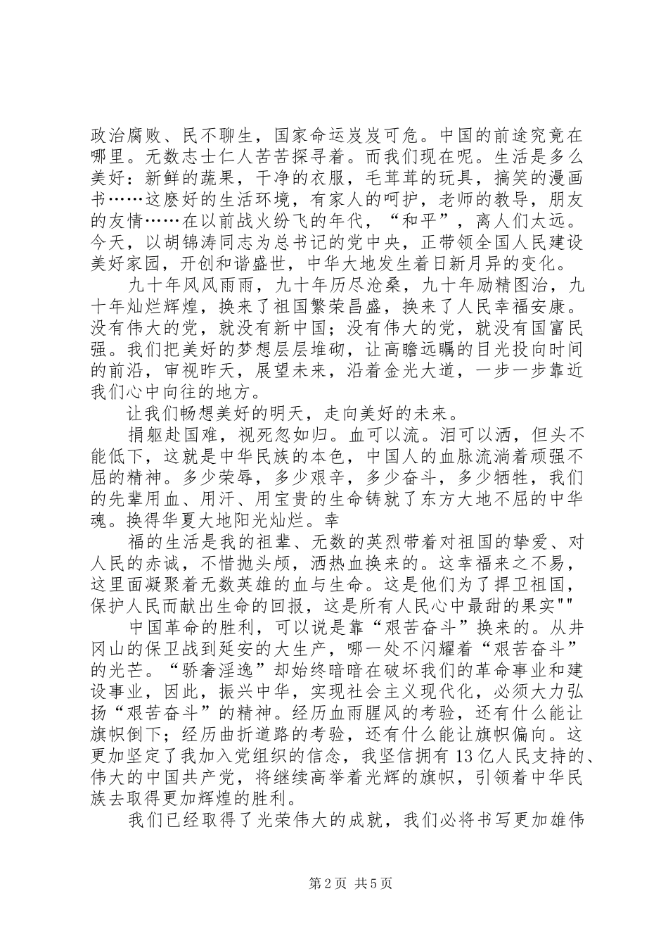 经历血雨腥风的考验(演讲稿范文)_第2页