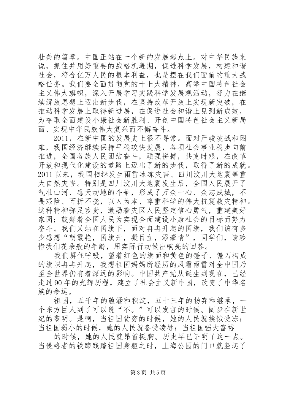 经历血雨腥风的考验(演讲稿范文)_第3页