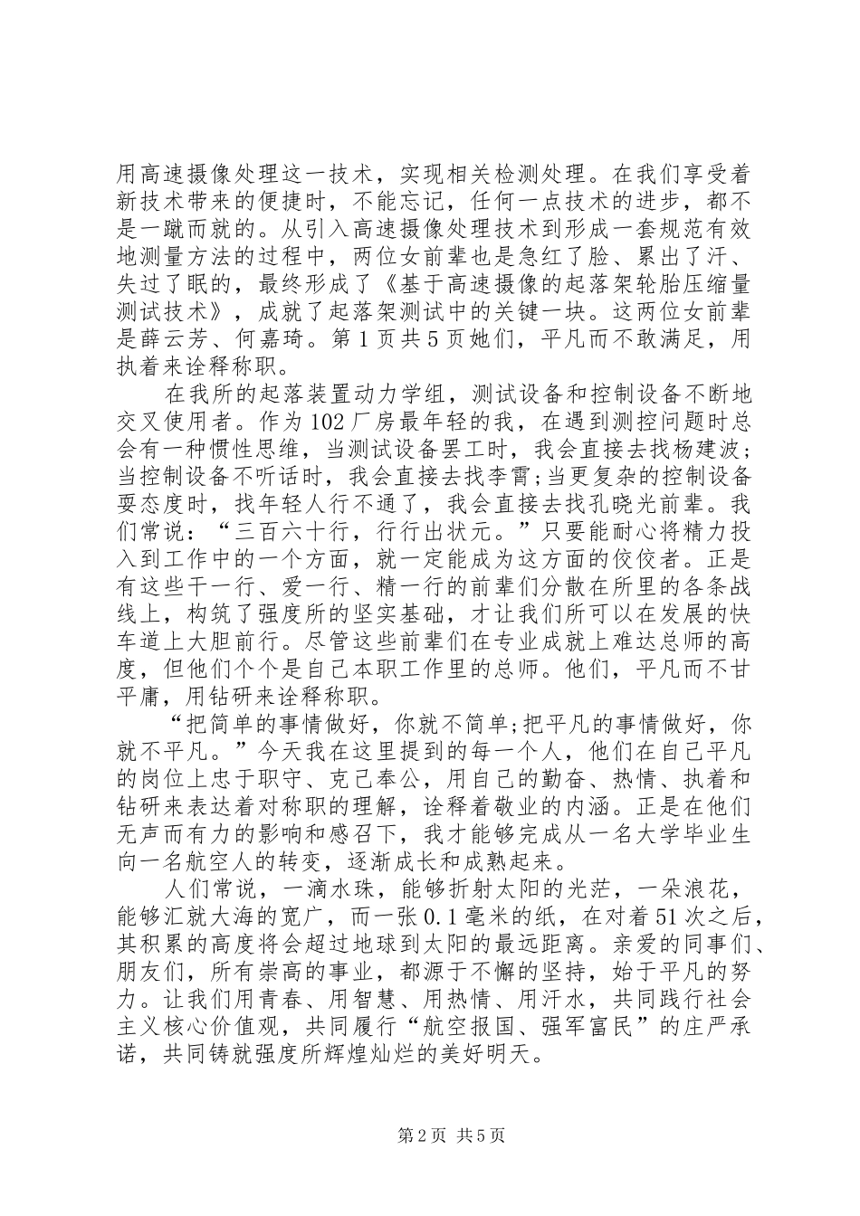 关于青春榜样演讲稿范文与关于青春的演讲稿范文_第2页