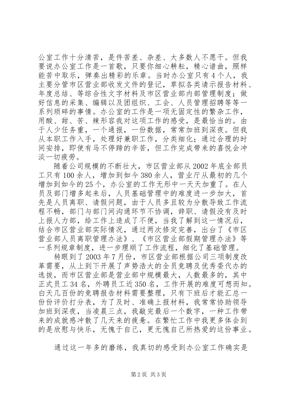 电信文员竞聘演讲稿范文_第2页