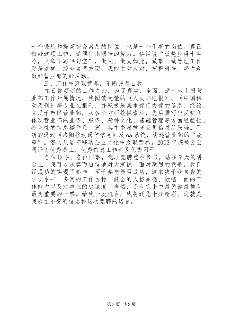 电信文员竞聘演讲稿范文_第3页