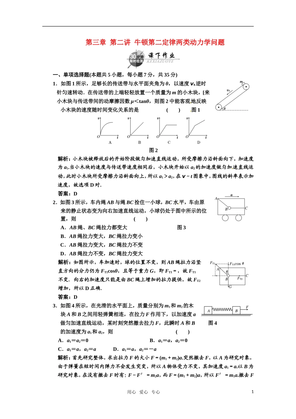广东省物理2011年高考物理一轮复习-第3章第2讲-牛顿第二定律两类动力学问题-试题-新人教版_第1页