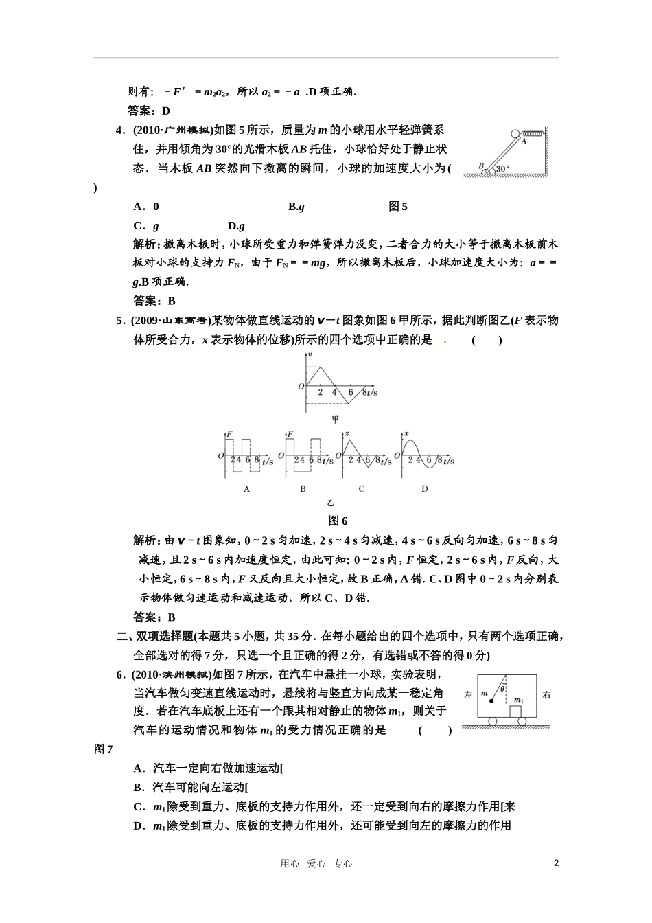 广东省物理2011年高考物理一轮复习-第3章第2讲-牛顿第二定律两类动力学问题-试题-新人教版_第2页