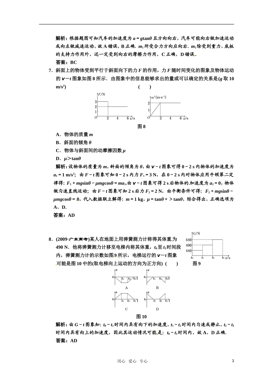 广东省物理2011年高考物理一轮复习-第3章第2讲-牛顿第二定律两类动力学问题-试题-新人教版_第3页