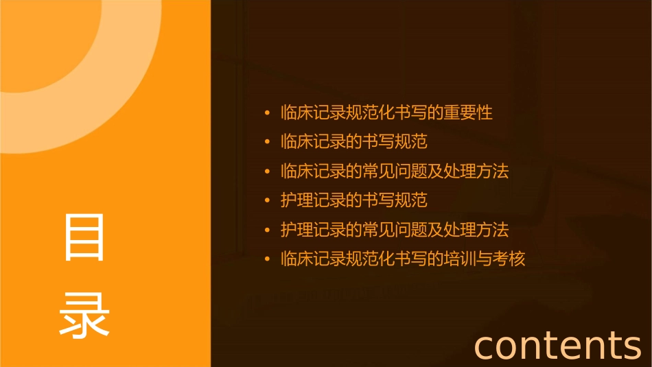 临床记录规范化书写护理课件1_第2页
