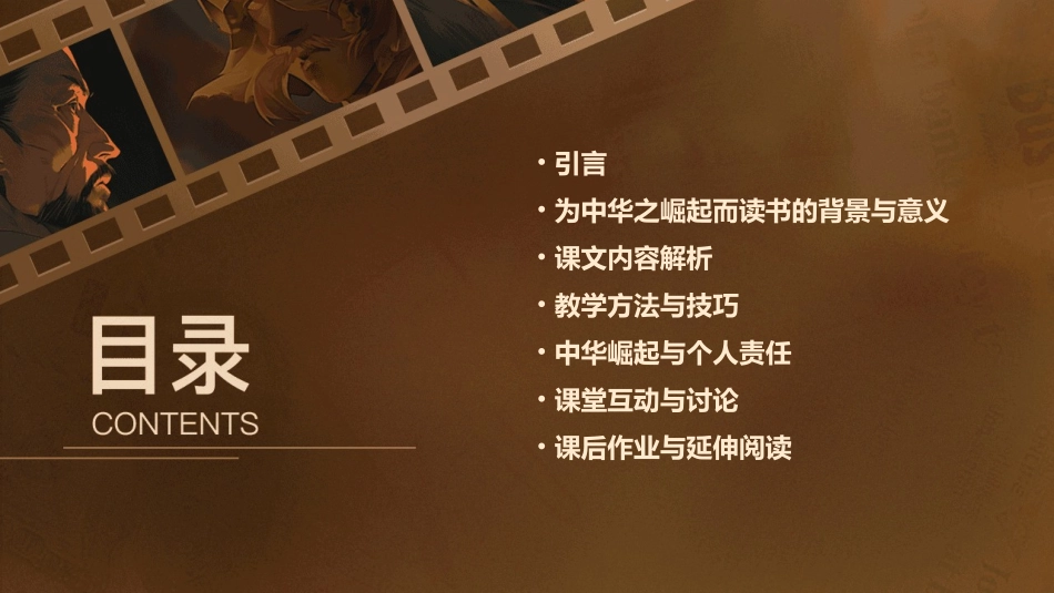 为中华之崛起而读书教学课件_第2页