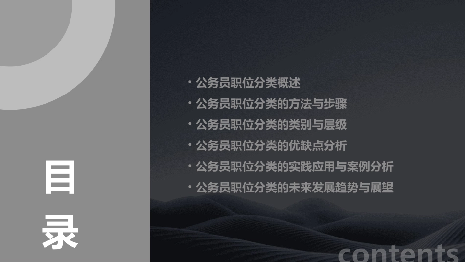 公务员的职位分类课件_第2页