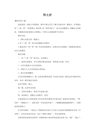 黔之驴-(3)
