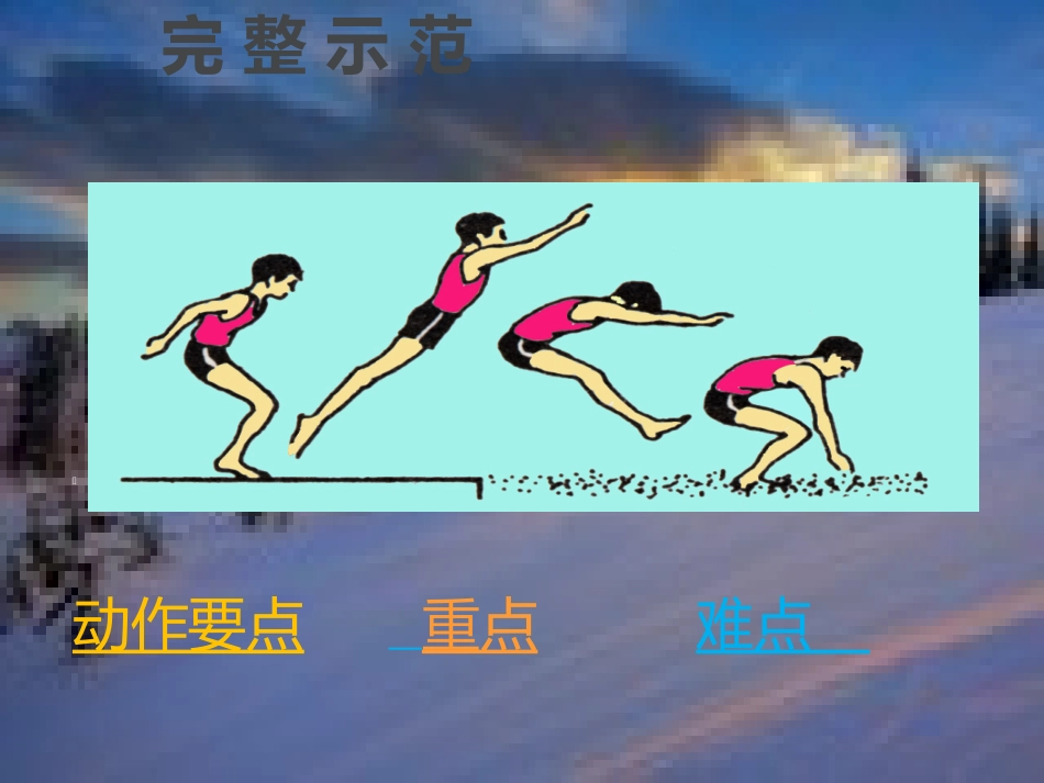 初中体育《立定跳远》课件_第2页