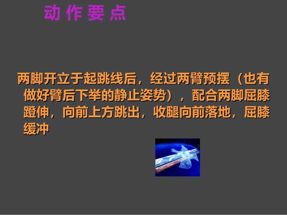 初中体育《立定跳远》课件_第3页