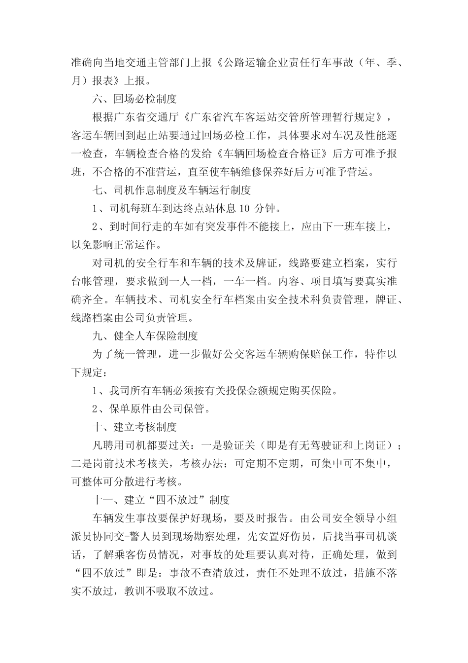 公交公司安全检查制度 _第2页