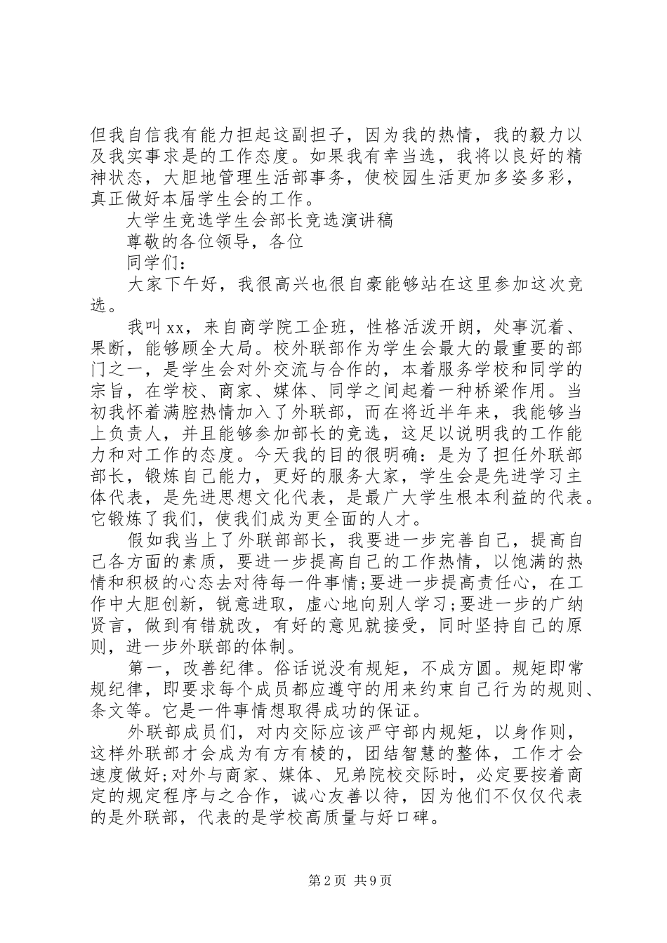 部长竞选演讲稿集锦_第2页