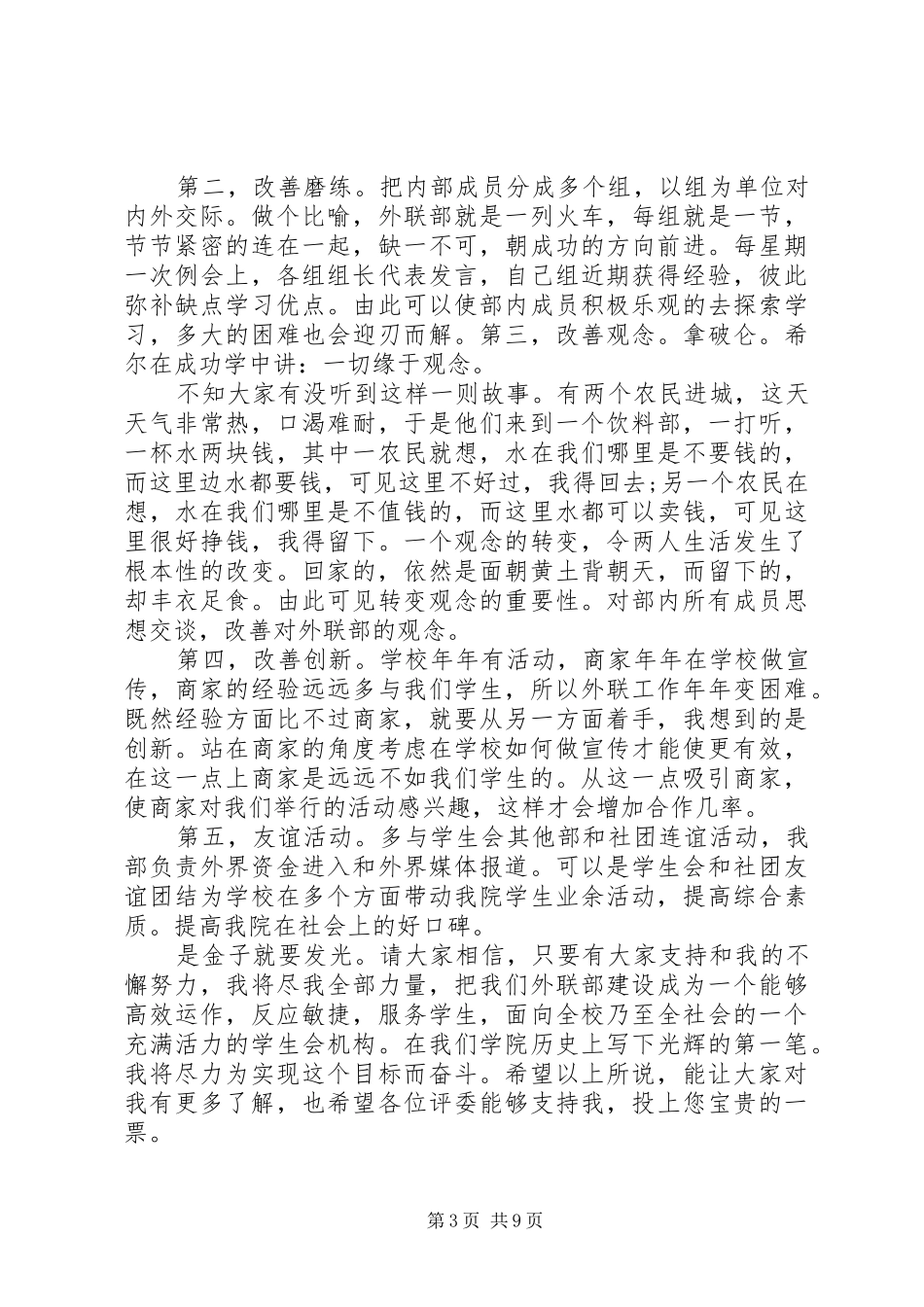 部长竞选演讲稿集锦_第3页