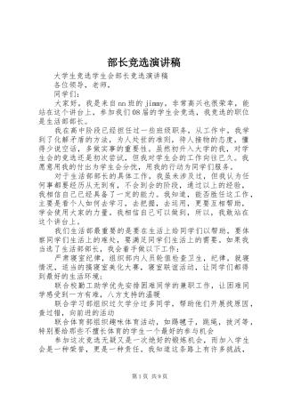 部长竞选演讲稿集锦