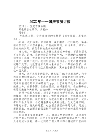 20XX年十一国庆节演讲(8)