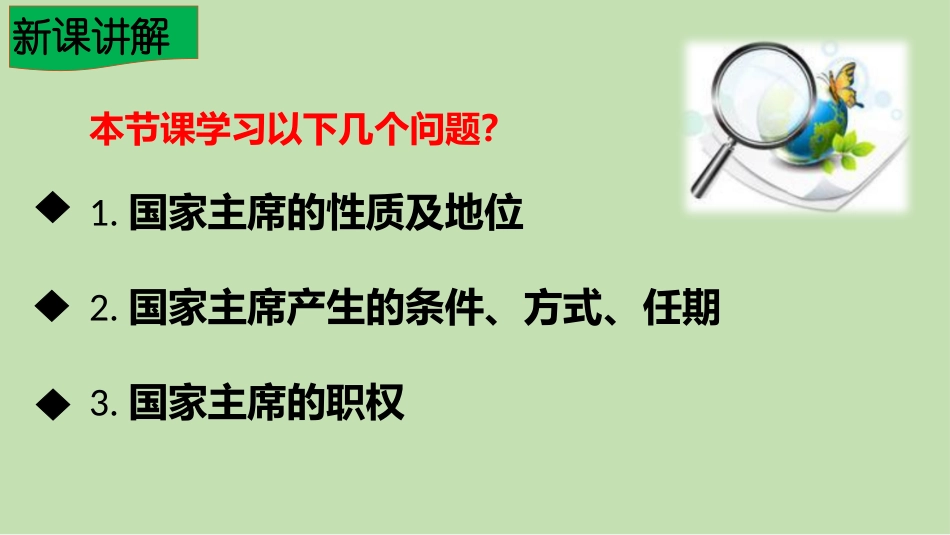 中华人民共和国主席_第3页