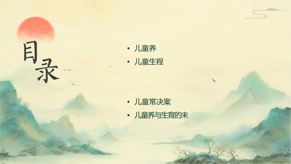 儿童营养与生长发育课件1_第2页