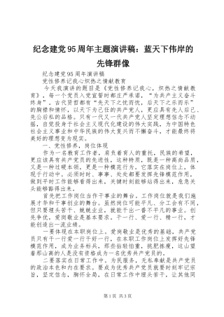 纪念建党95周年主题演讲：蓝天下伟岸的先锋群像