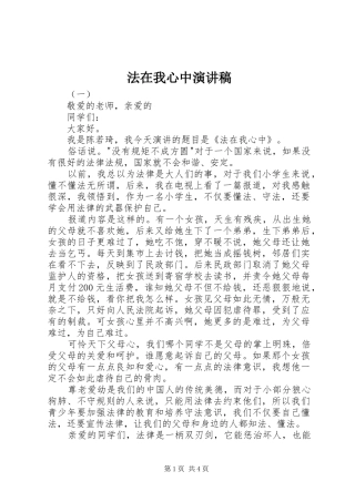 法在我心中讲演范文