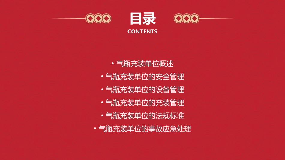 气瓶充装单位宣贯课件_第2页