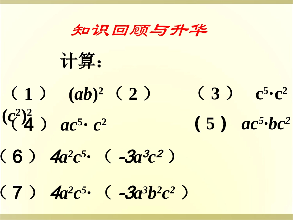 单项式乘以单项式_第2页