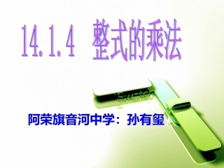 单项式乘以单项式