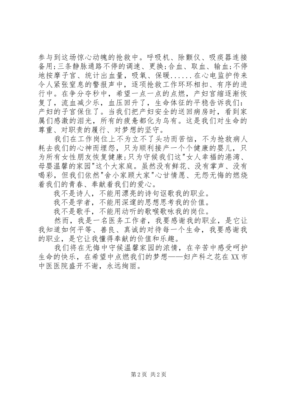 “廉洁行医、爱岗敬业”演讲_第2页