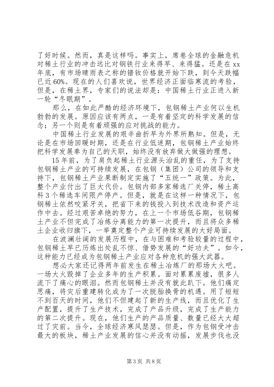 坚定科学发展信念历练挑战危机能力一直演讲稿范文_第3页