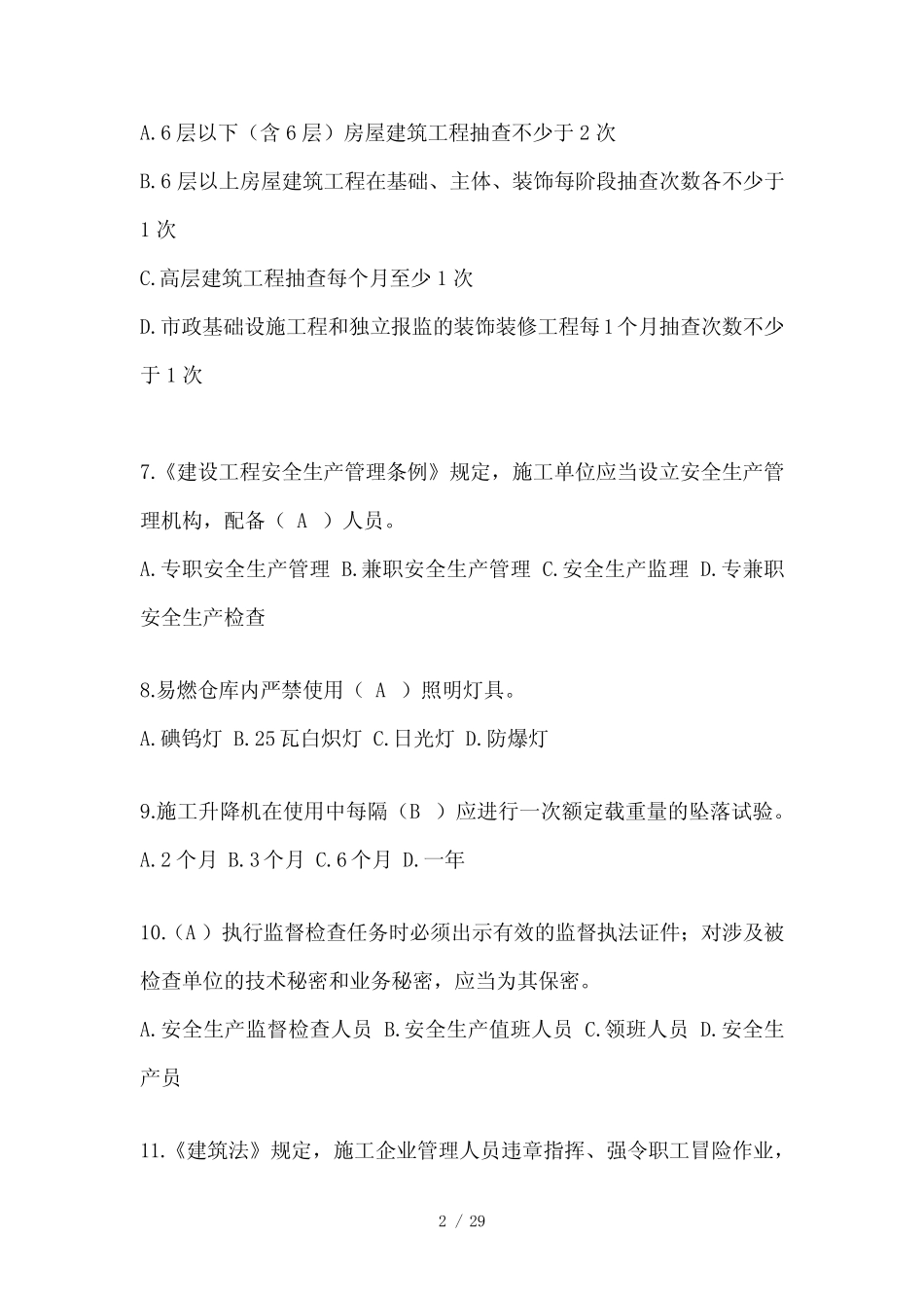 2024年重庆市安全员B证考试题库附答案 _第2页