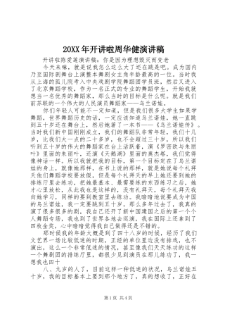 20XX年开讲啦周华健演讲(4)