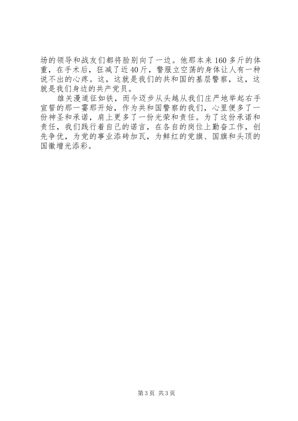 公安局开门评警活动演讲稿范文：身边的榜样闪光的标杆_第3页