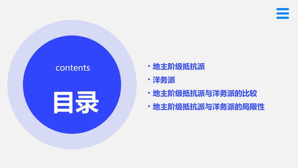 补充地主阶级抵抗派洋务派课件_第2页