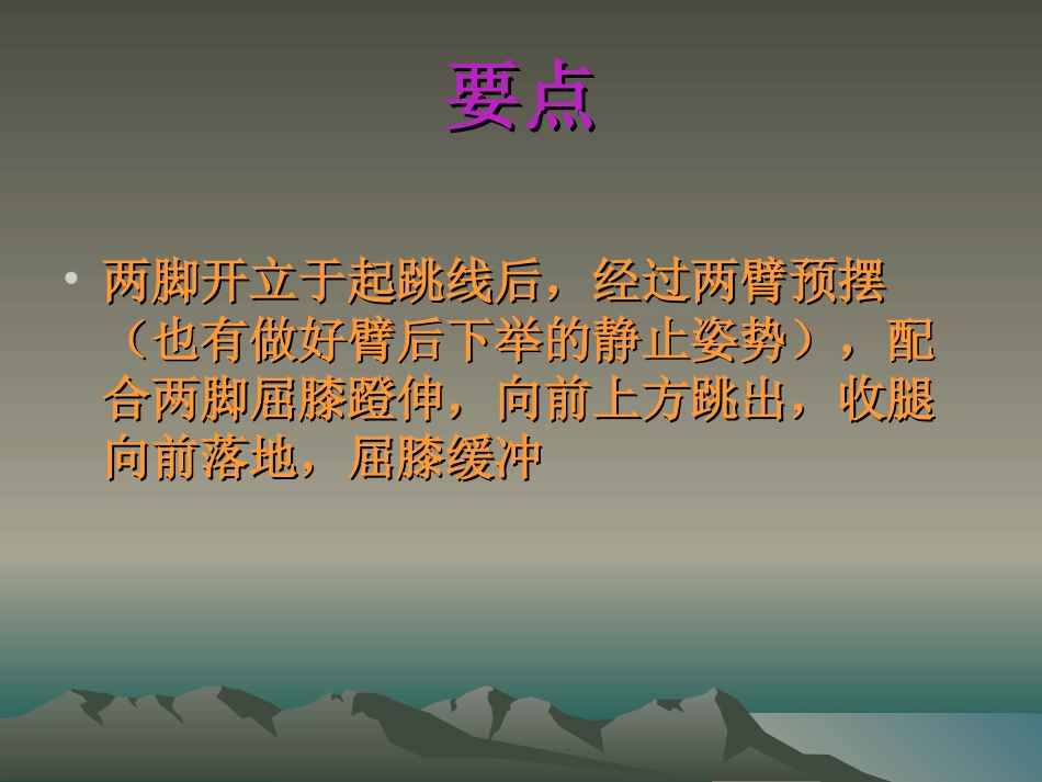小学四年级体育立定跳远ppt课件_第2页