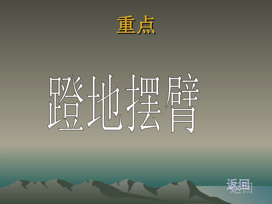 小学四年级体育立定跳远ppt课件_第3页