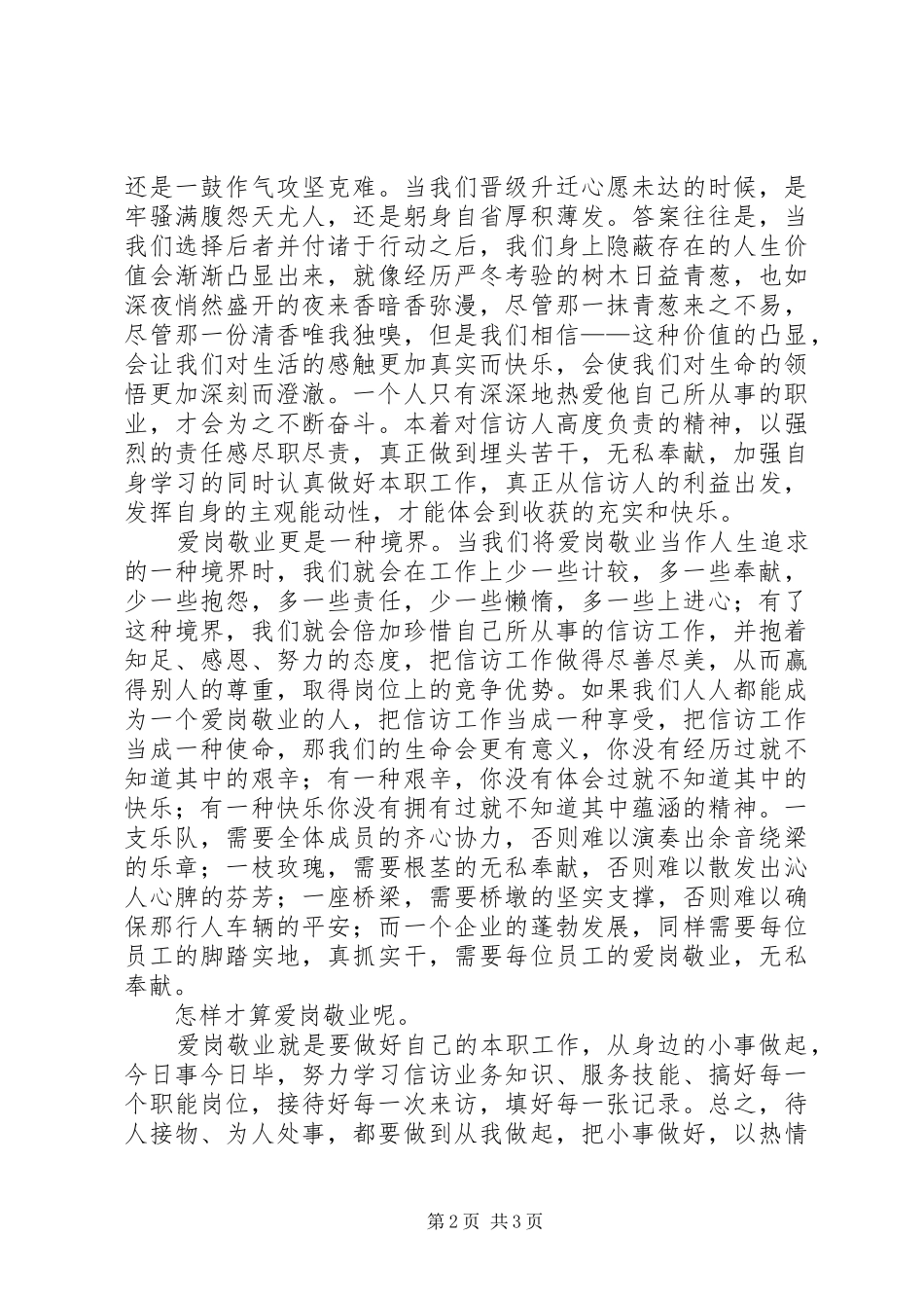 创先争优爱岗敬业演讲_第2页