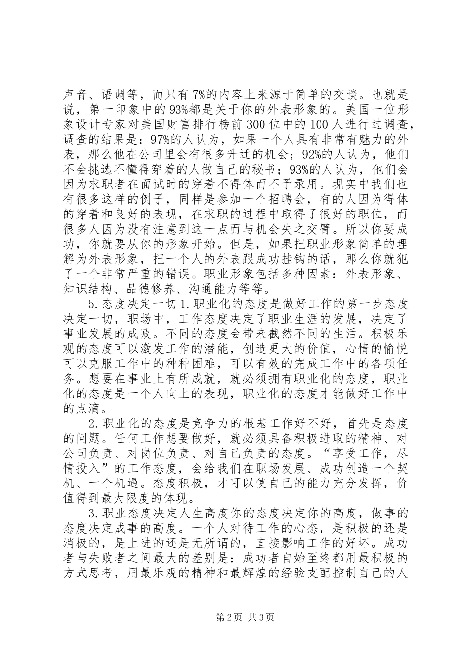 健康素养演讲致辞_第2页