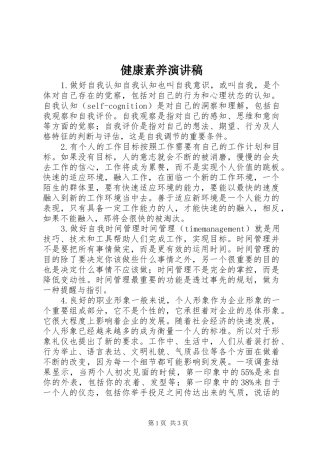 健康素养演讲致辞