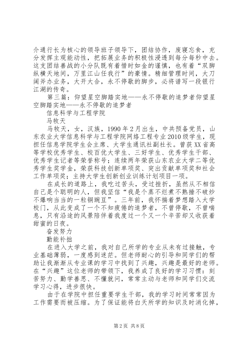 国旗下的演讲稿范文：永不停歇,追梦的脚步_第2页