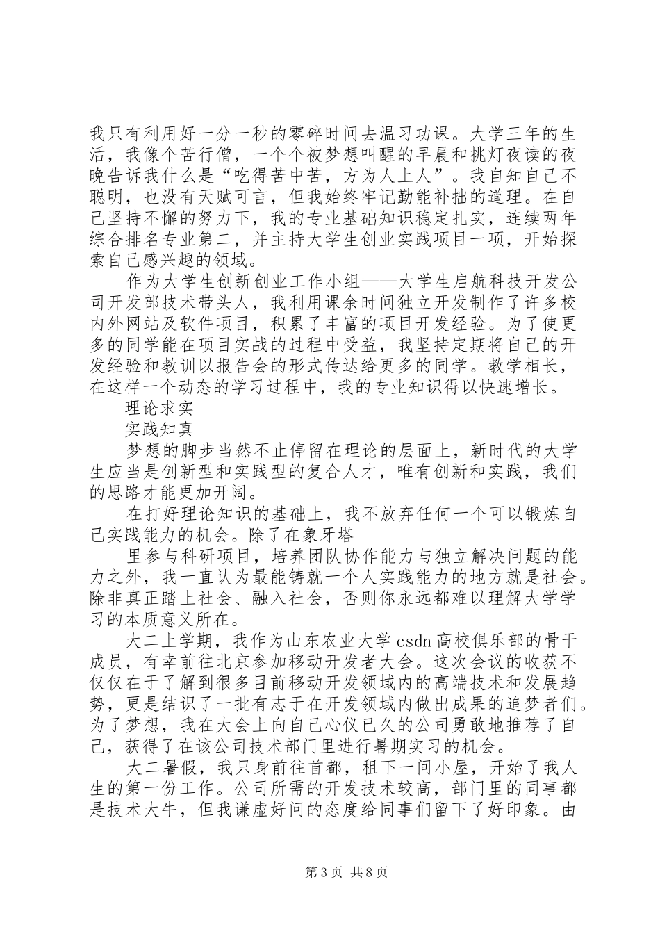 国旗下的演讲稿范文：永不停歇,追梦的脚步_第3页