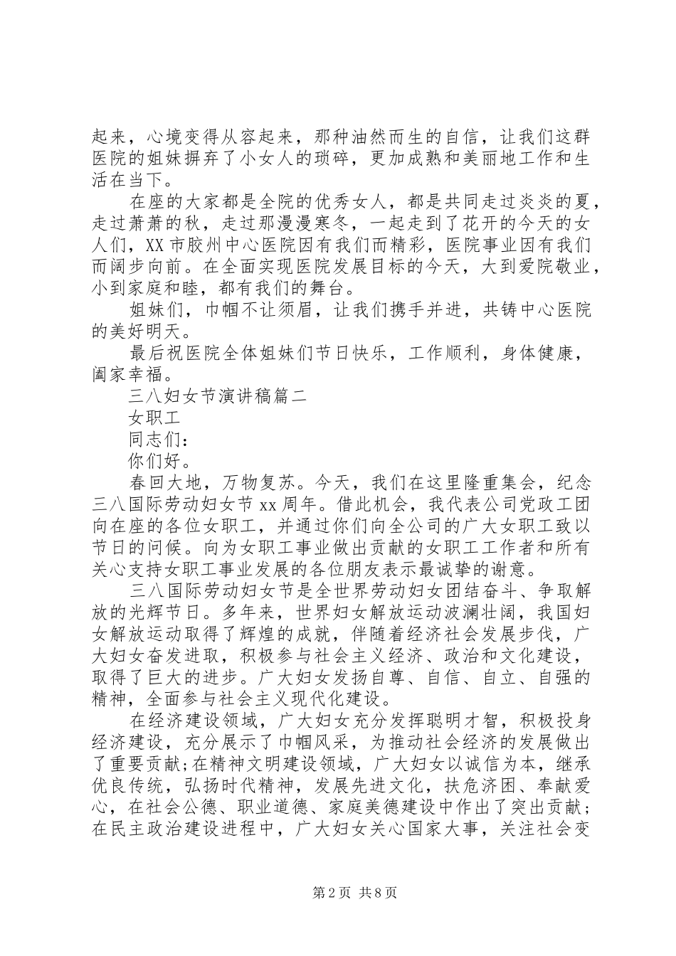 关于三八妇女节演讲5篇_第2页