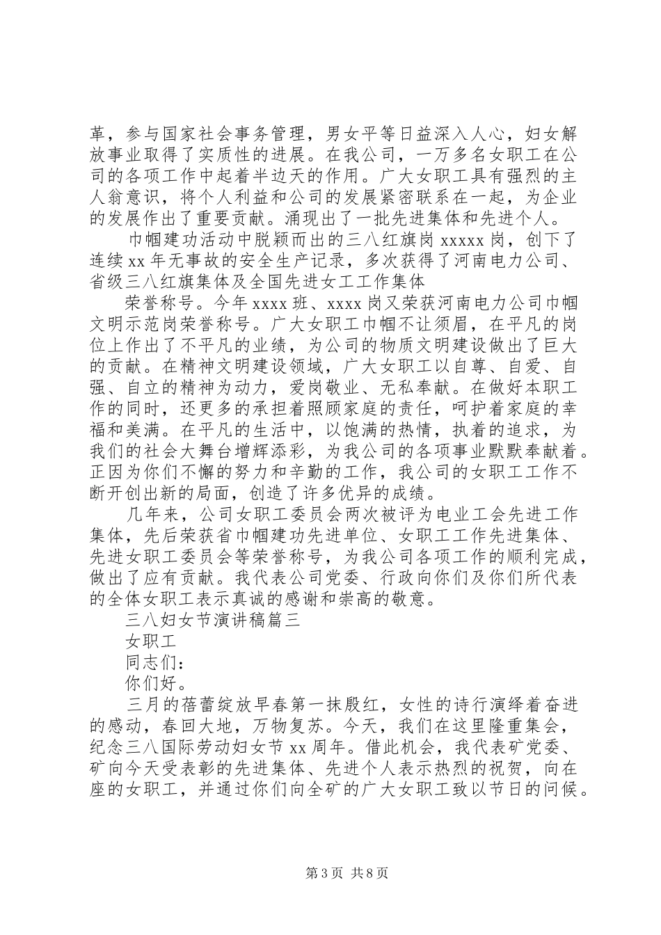 关于三八妇女节演讲5篇_第3页