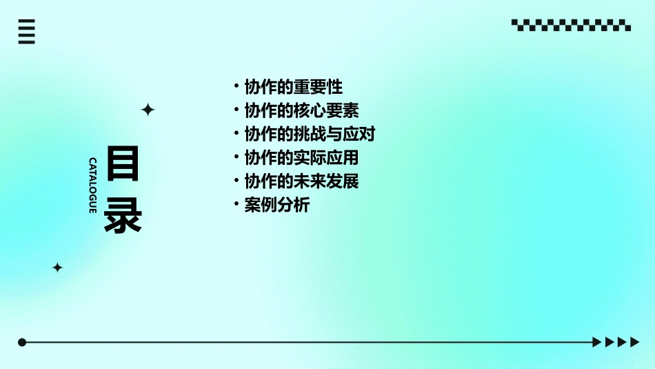 协作的竞争力课件_第2页