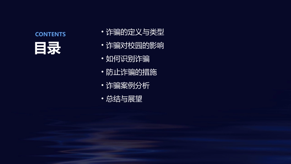 防诈骗进校园课件_第2页