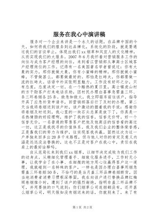 服务在我心中演讲稿范文