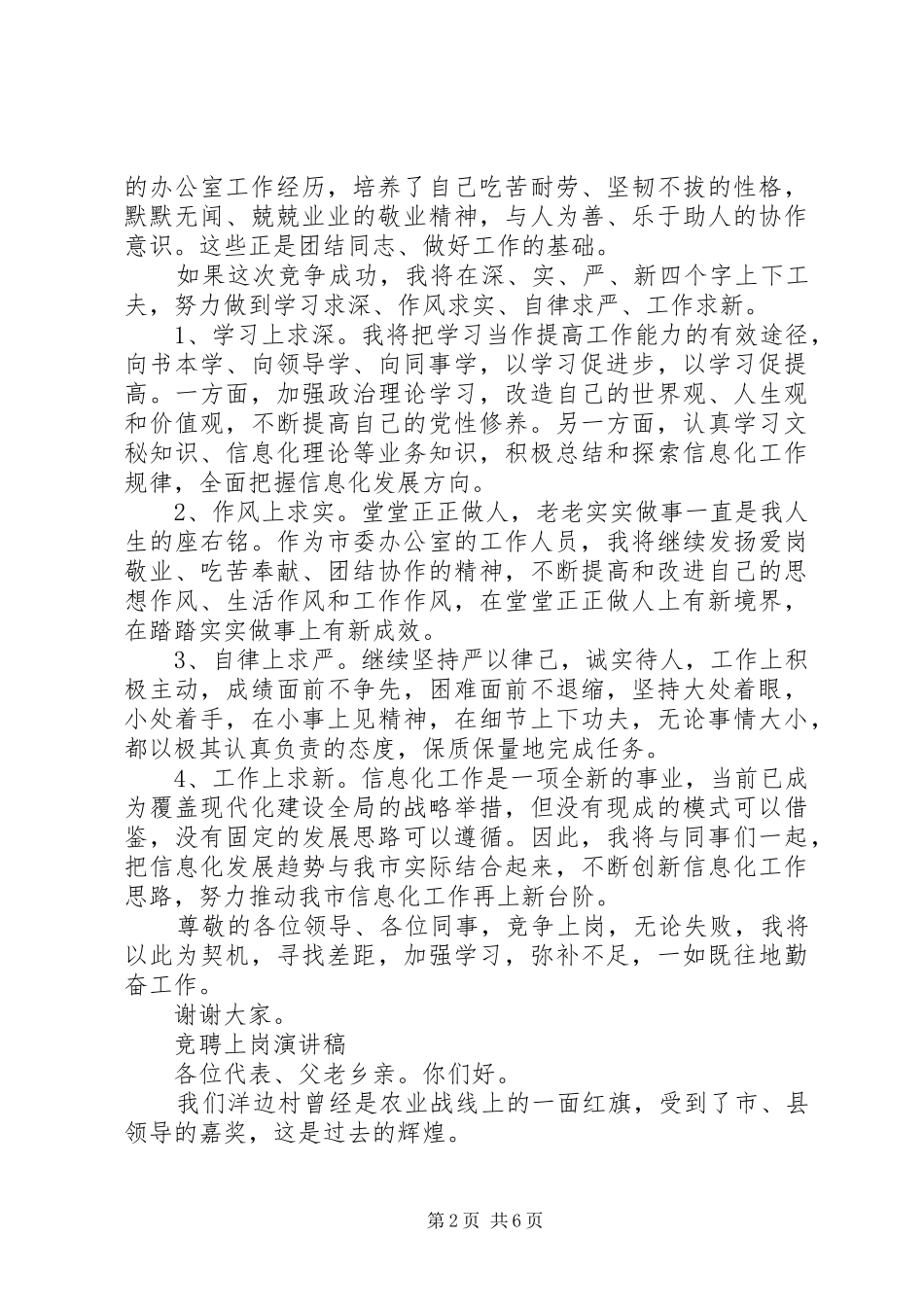 竞聘上岗演讲稿精选3篇_第2页