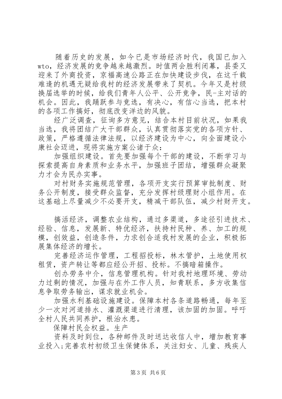 竞聘上岗演讲稿精选3篇_第3页