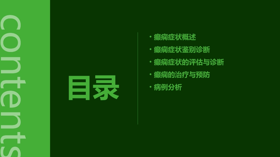 癫痫症状鉴别分析课件_第2页