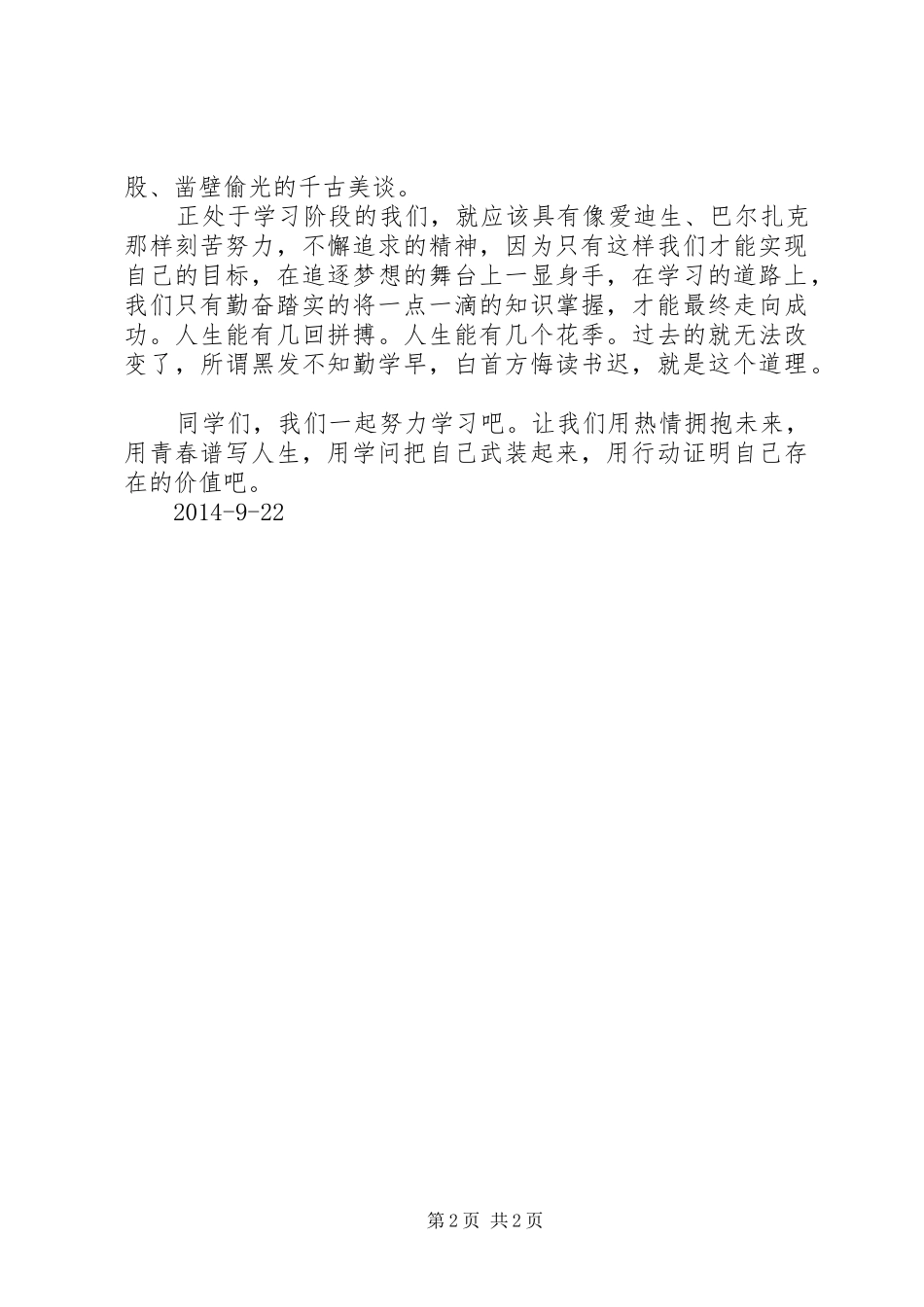 把握青春演讲稿范文3篇(5)_第2页