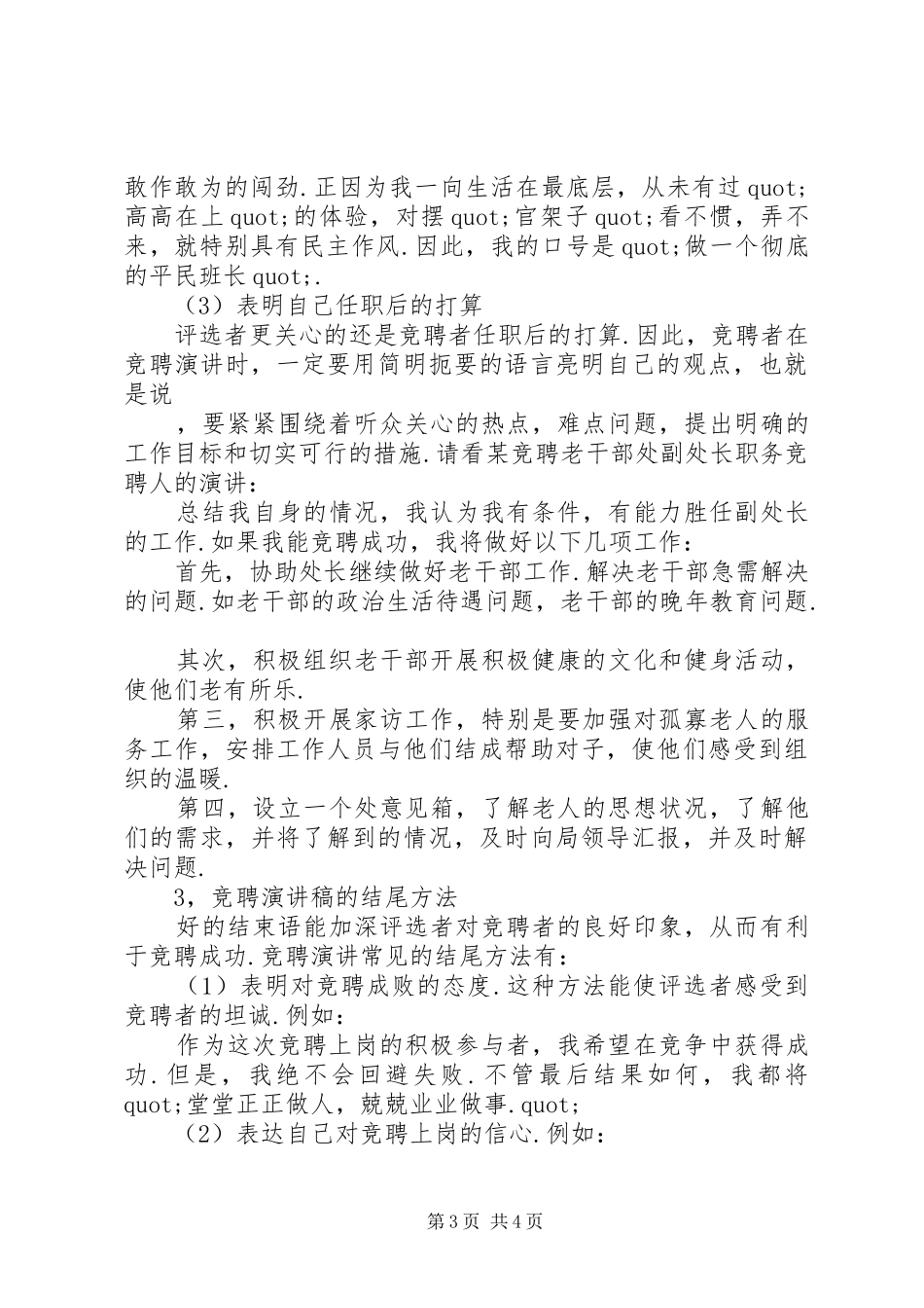 竞聘演讲稿范文的常用写法_第3页