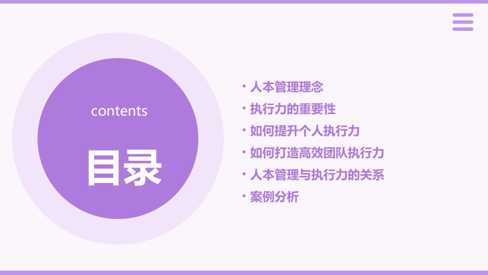人本管理与执行力打造课件_第2页